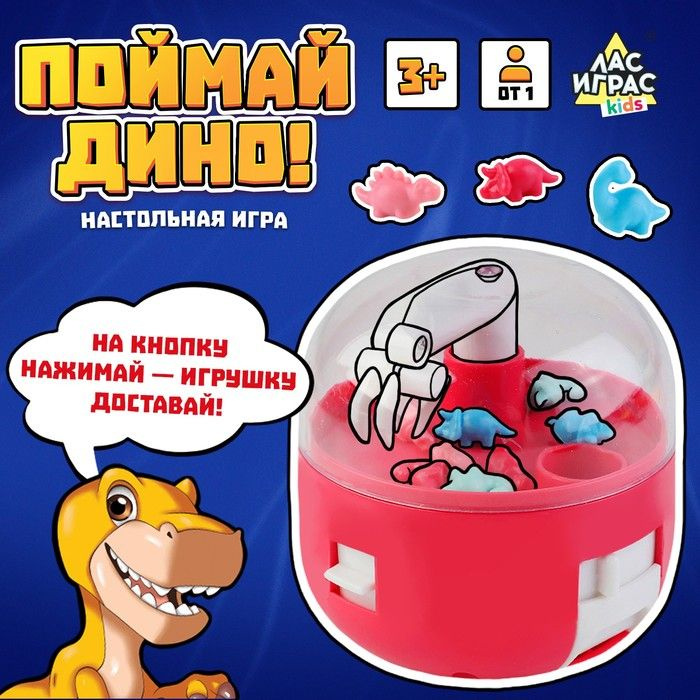 Настольная игра "Поймай Дино!", от 1 игрока, 3+ #1