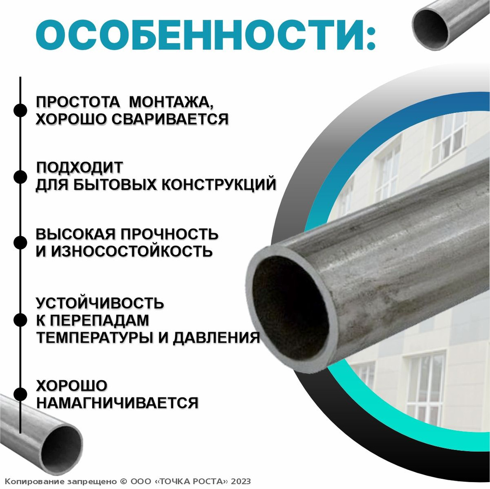 Труба металлическая 22,1х2.8 мм - 0.1 метр; 22,1мм-внутренний диаметр ;26,8 мм-наружный диаметр трубы. #1