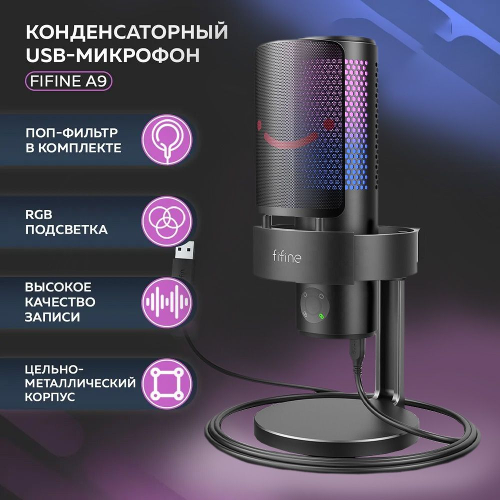 Конденсаторный RGB USB-микрофон FIFINE AmpliGame A9, Игровой микрофон для стриминга, подкастов, записи, #1