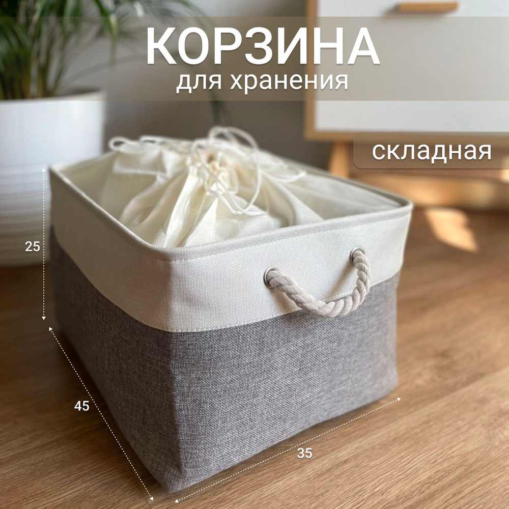 Корзина для хранения длина 45 см, ширина 35 см, высота 25 см.  #1