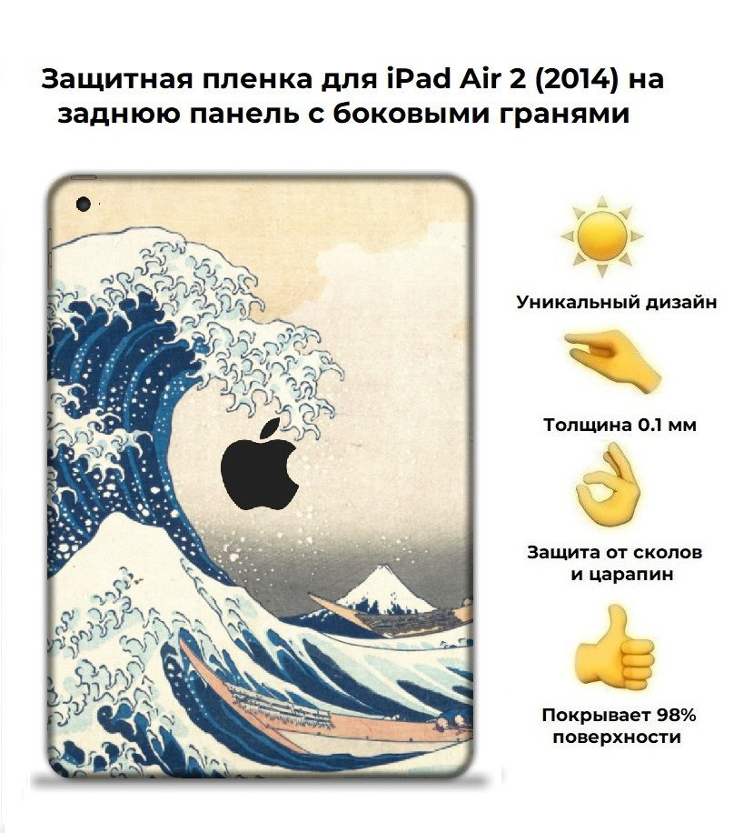 Гидрогелевая защитная пленка для планшета iPad Air 2 2014 (A1566 / A1567) / Виниловая пленка для iPad #1