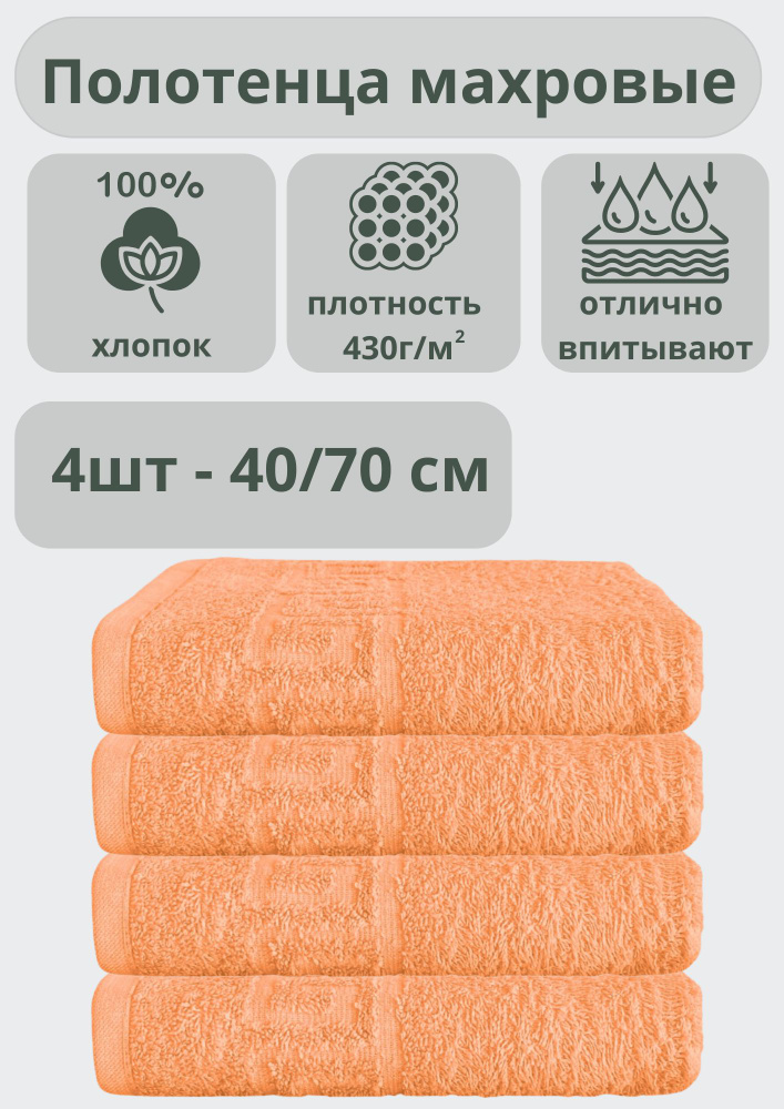 ADT Полотенце для лица, рук полотенца, Хлопок, 40x70 см, оранжевый, 4 шт.  #1