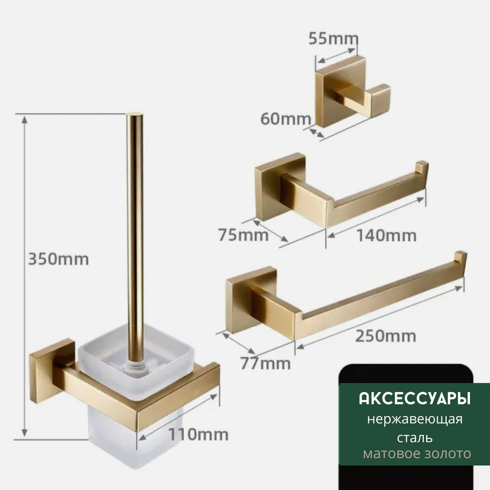 Аксессуары для ванной комнаты и туалета матовое золото набор 4 предмета  #1