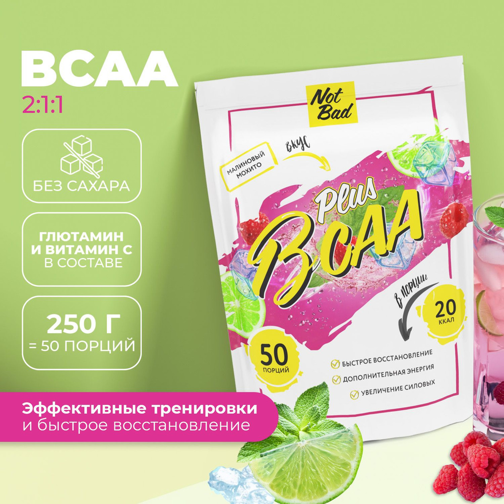 BCAA NotBad / Аминокислоты комплекс / БЦАА 2:1:1 с глютамином, 250 гр, 50 порций, порошок, Малиновый #1
