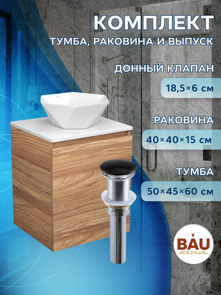 BAUEDGE Тумба с раковиной,, 50х45х60 см #1