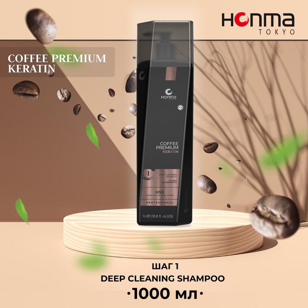 HONMA TOKYO Шампунь для волос подготавливающий глубокой очистки Шаг № 1 Coffee Premium Keratin Deep Cleaning #1