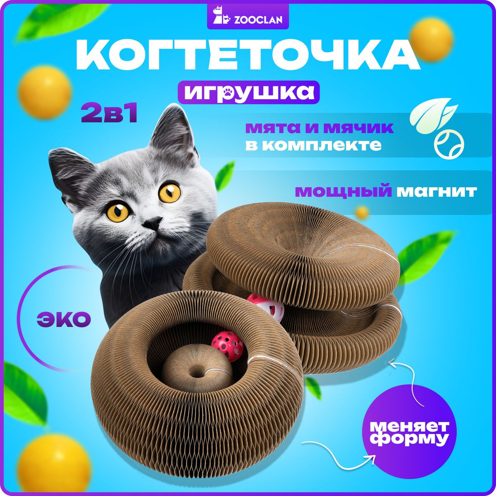 Игрушка когтеточка для кошек #1