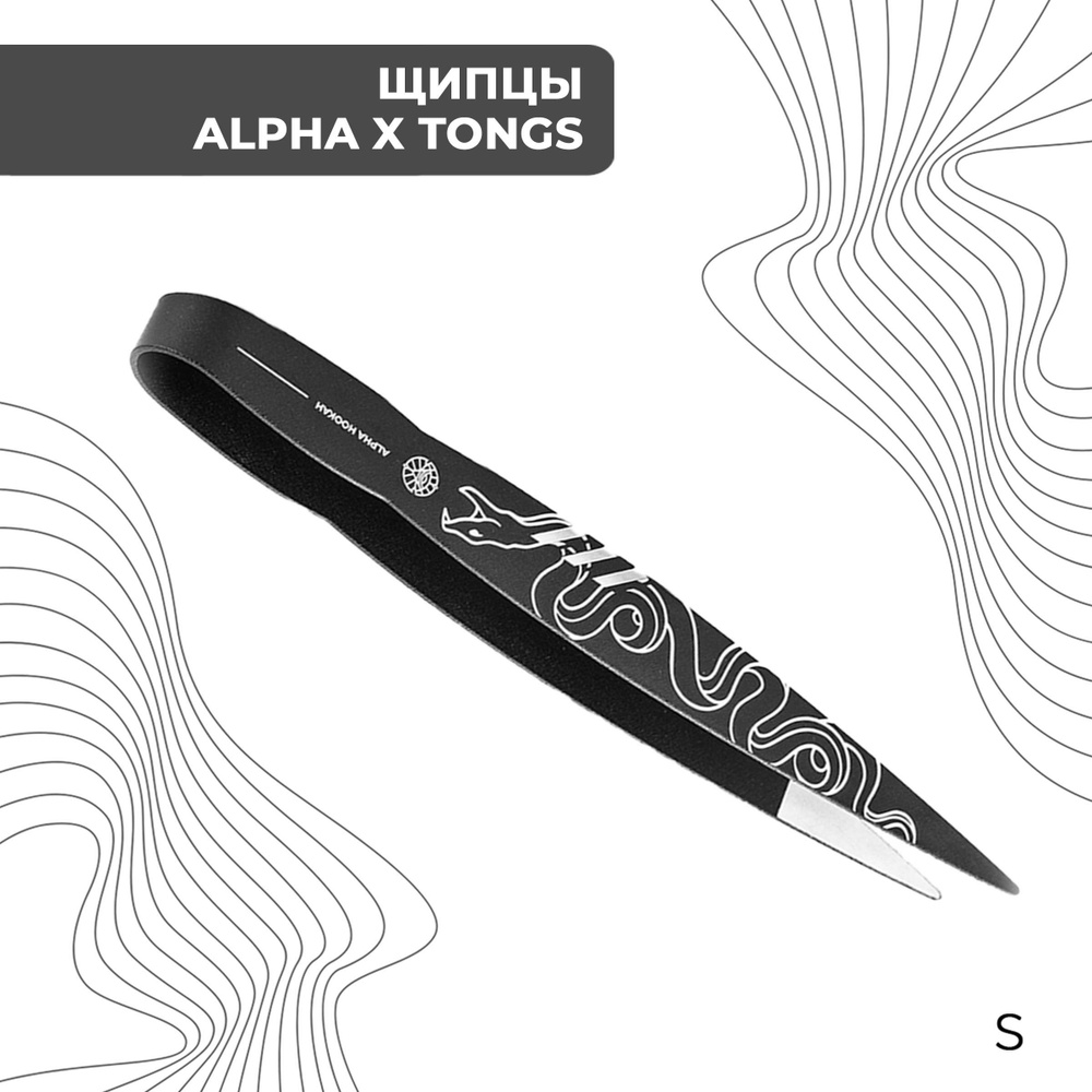 ALPHA HOOKAH Щипцы, 1шт #1