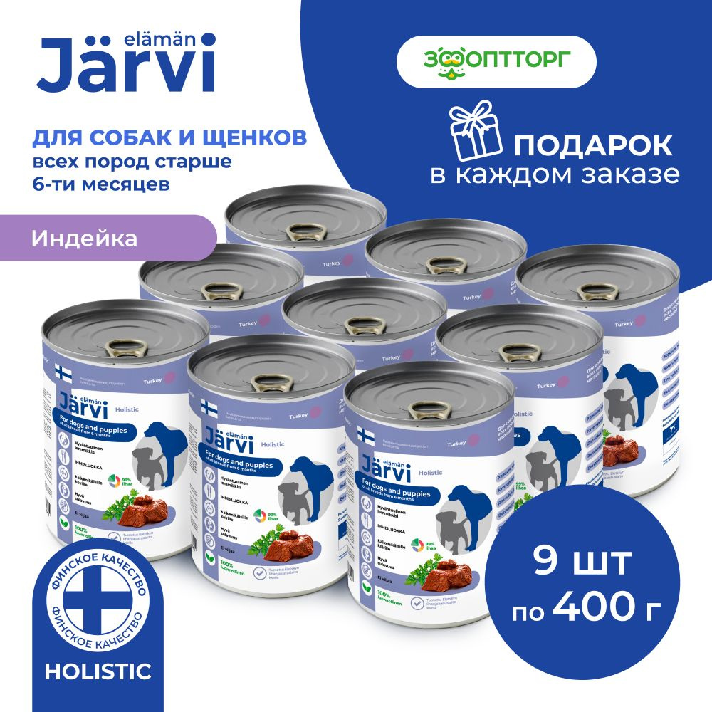 Влажный корм Jarvi для щенков и собак всех пород с индейкой, 9 шт. х 400 г  #1