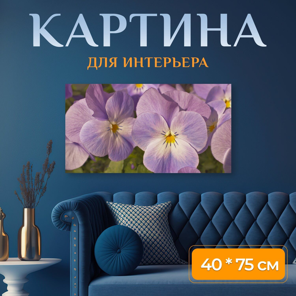 LotsPrints Картина "Анютины глазки, цвести, весна 03", 75  х 40 см #1