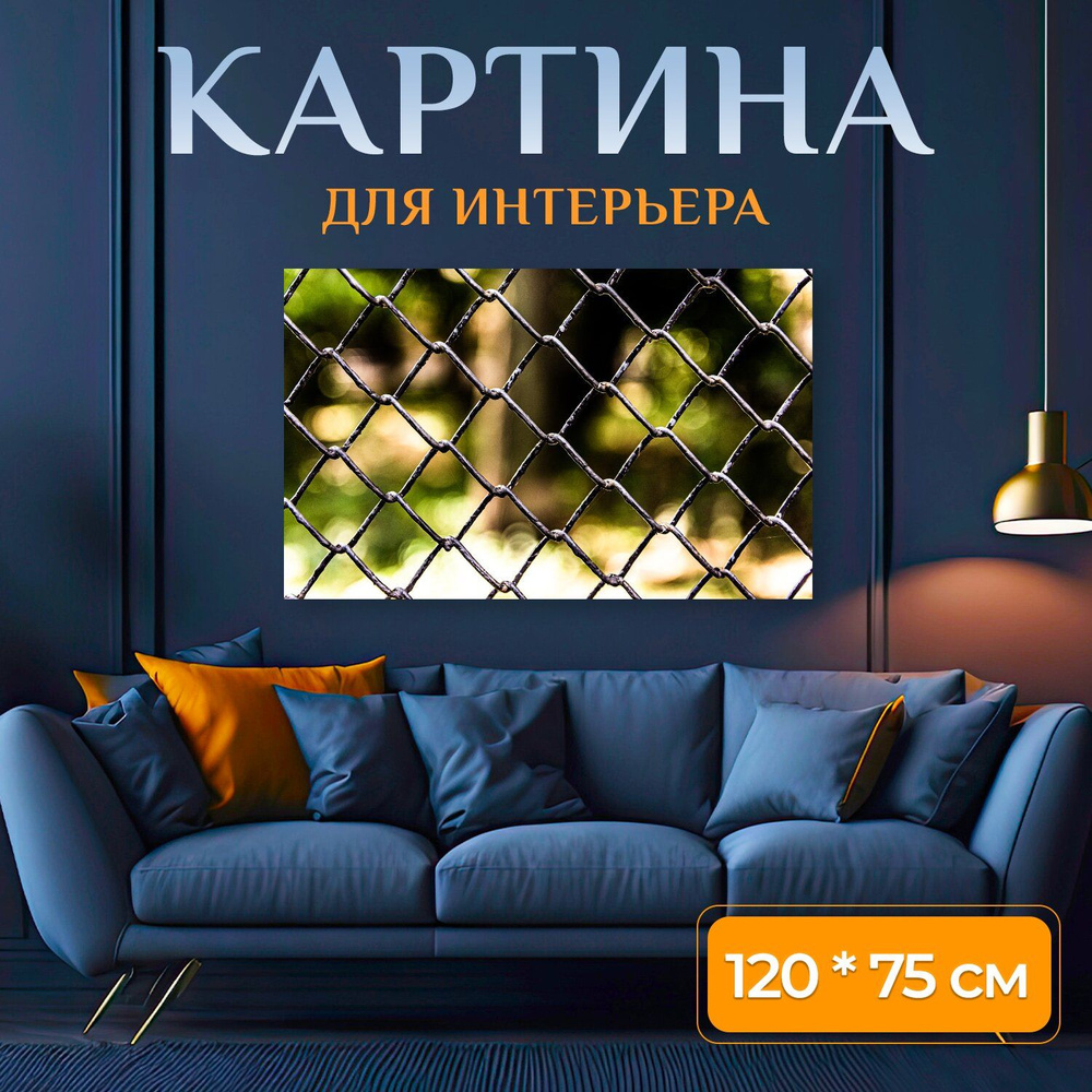 LotsPrints Картина "Изгородь, структура, текстура 13", 120 х 75 см  #1