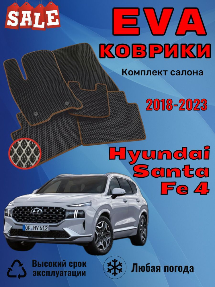 Evo Eva Эва Эво коврики Hyundai Santa Fe 4 Хендай Санта Фе #1