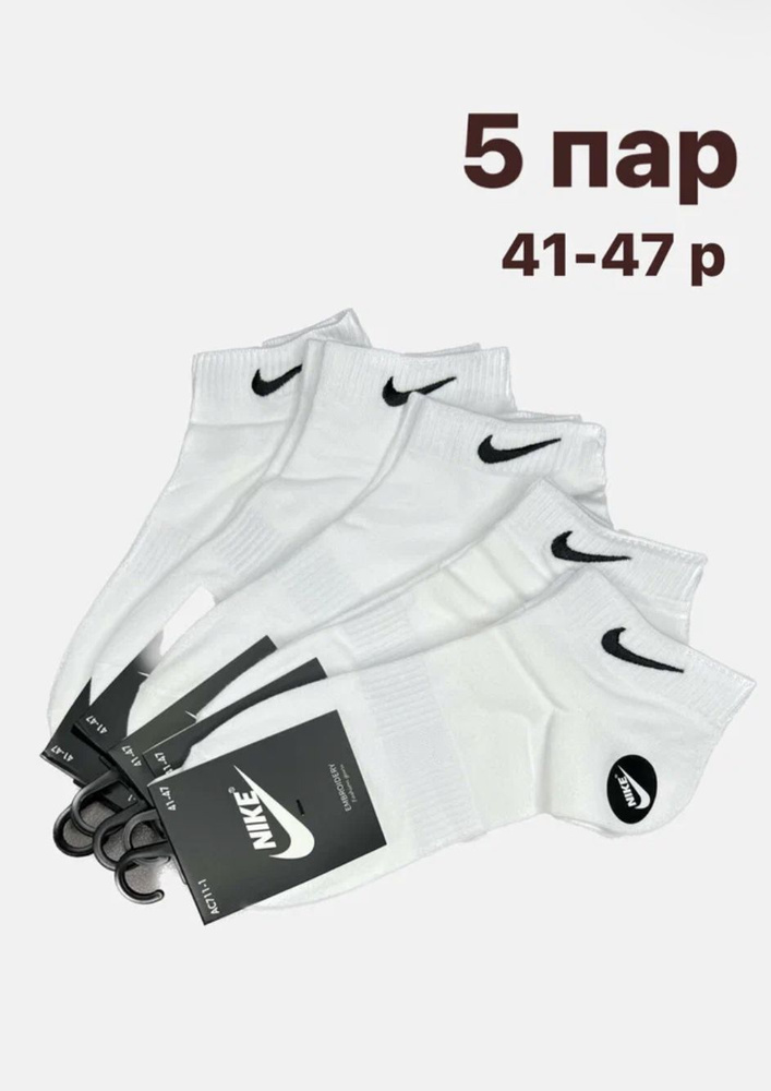 Комплект носков Nike, 5 пар #1