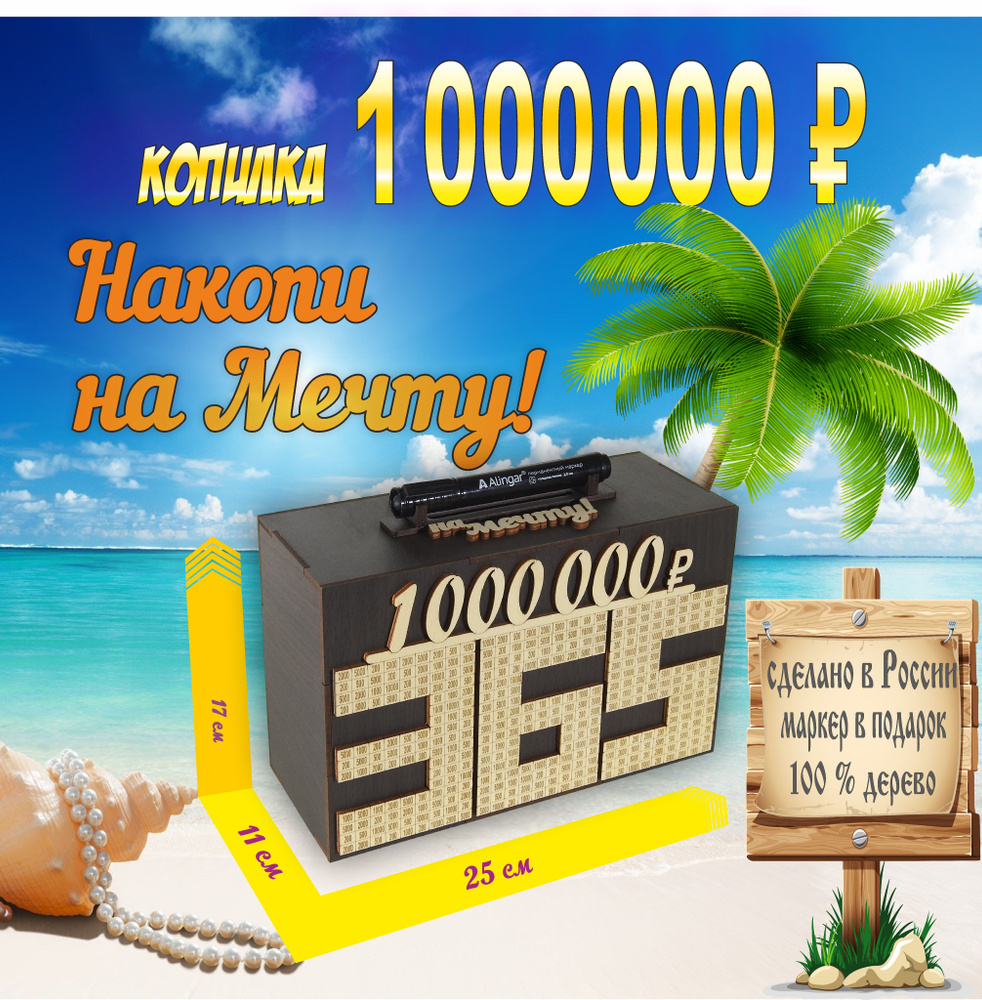 Интерактивная копилка для денег "1000000 за 365 дней", 25х17 см, 1 шт  #1