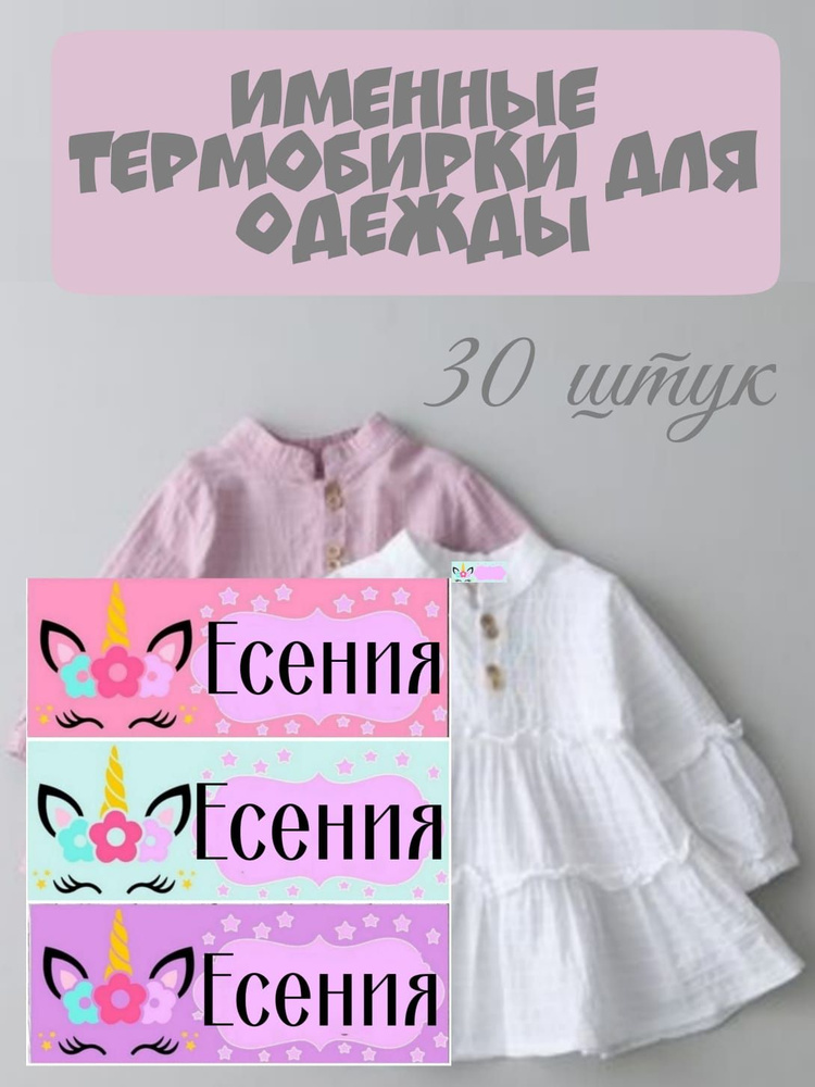 Термонаклейка для одежды с именем ЕСЕНИЯ #1