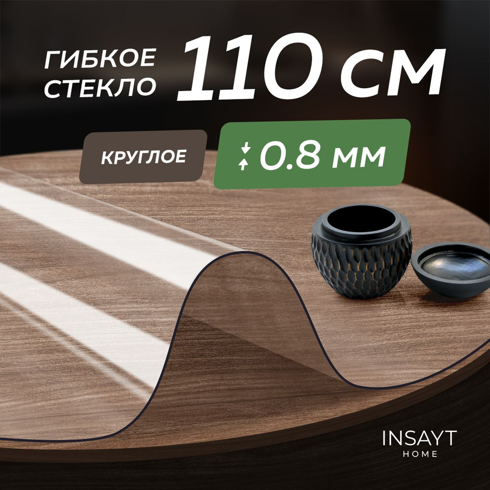 Гибкое стекло на стол силиконовая скатерть круглая прозрачная 110 см  #1