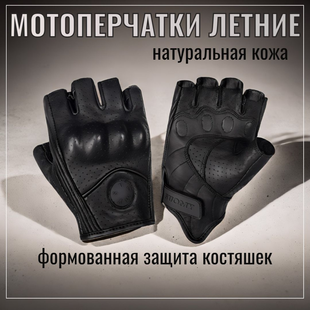 Мотоперчатки, размер: L, цвет: черный матовый #1