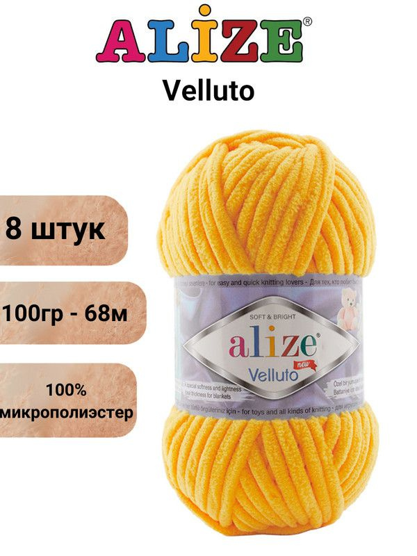 Пряжа для вязания Веллюто Ализе 216 мимоза /8 штук 100гр / 68м, 100% микрополиэстер  #1
