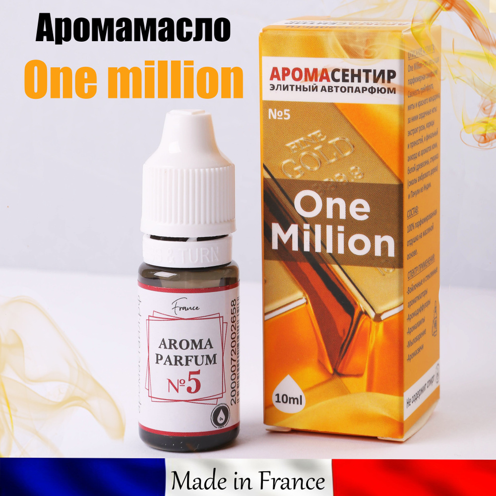 Пропитка многоразового войлочного и стеклянного ароматизатора Миллионер (one 1 million) №5  #1