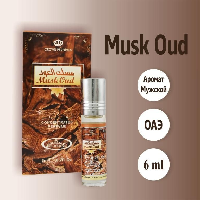 Арабские роликовые масляные духи мужские Musk Oud из ОАЭ 6 мл  #1