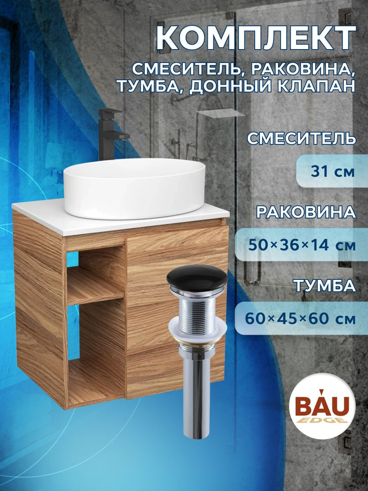 BAUEDGE Тумба с раковиной,, 60х45х60 см #1