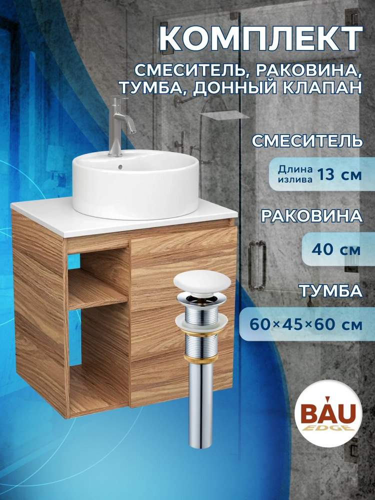 BAUEDGE Тумба с раковиной,, 60х45х60 см #1