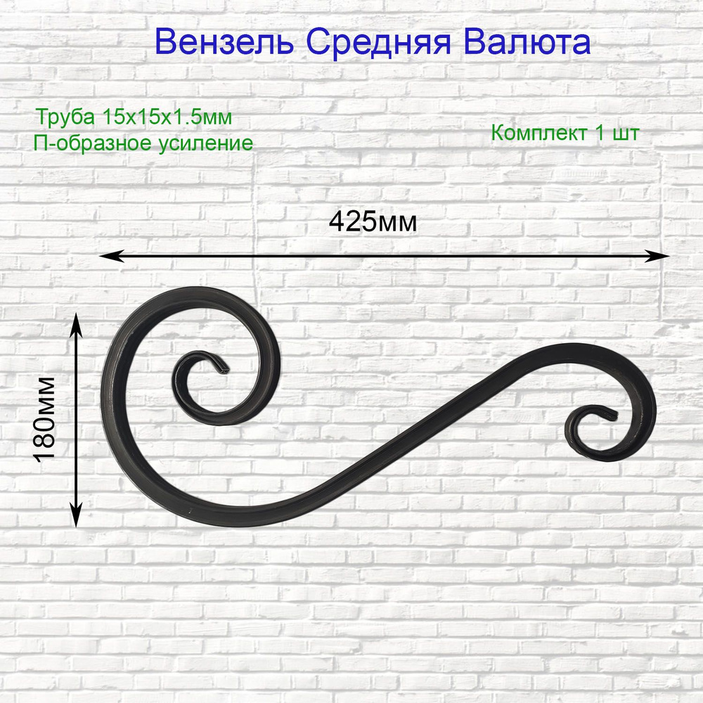 Вензель средняя валюта 425х180 1шт #1