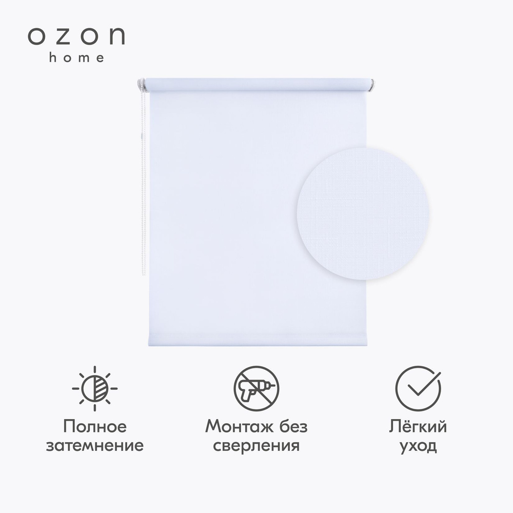 Рулонная штора Ozon home блэкаут Белый 55x160 #1