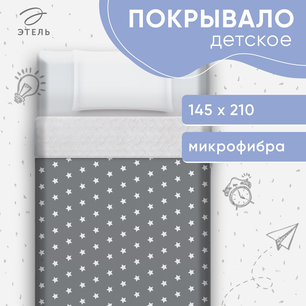 Покрывало детское на кровать от Этель: размер 145х210 см, материал микрофибра, состав: полиэстер 100%, #1