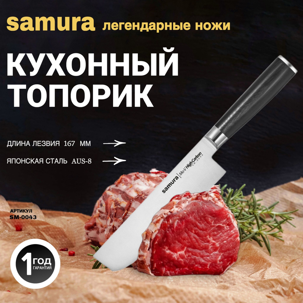 Нож кухонный Накири 16,7см Samura Mo-V SM-0043 #1