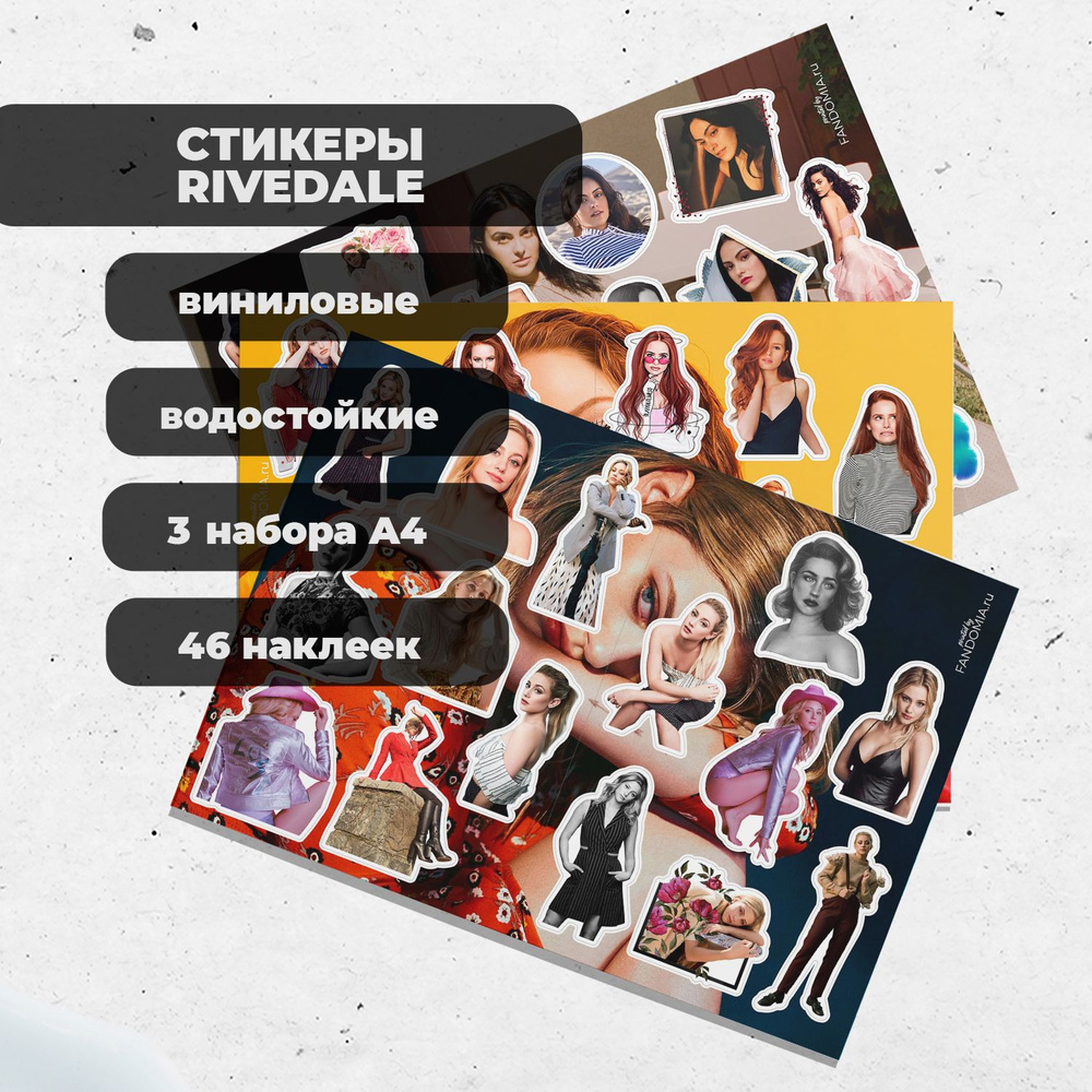 Стикеры Ривердейл / Riverdale (3 листа) - виниловые наклейки #1