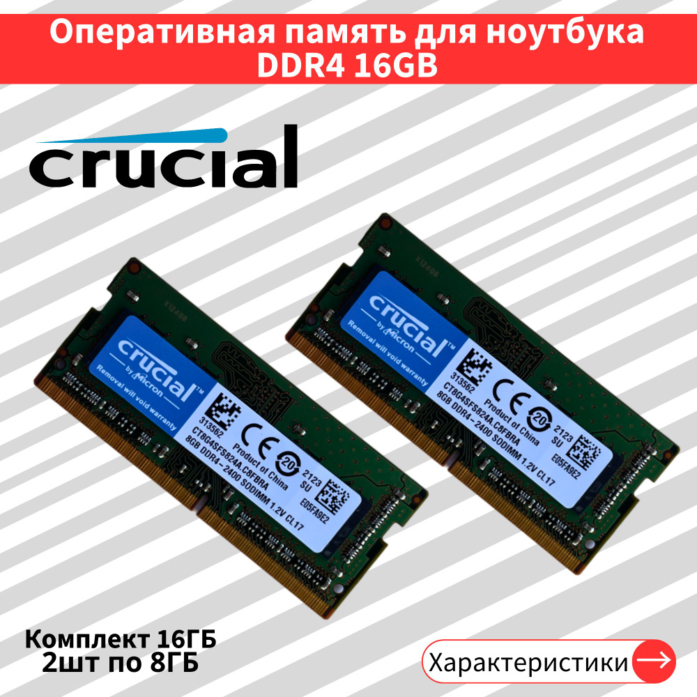 Оперативная память SO-DIMM 8 ГБ DDR4 1.2В 2400 МГц 2x8 ГБ (CT8G4SFS824A) #1