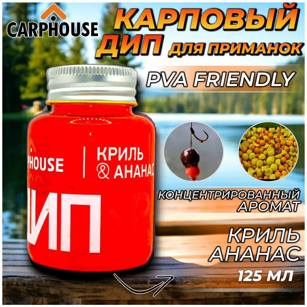 Carphouse Ароматизатор для рыбалки ,125 мл #1