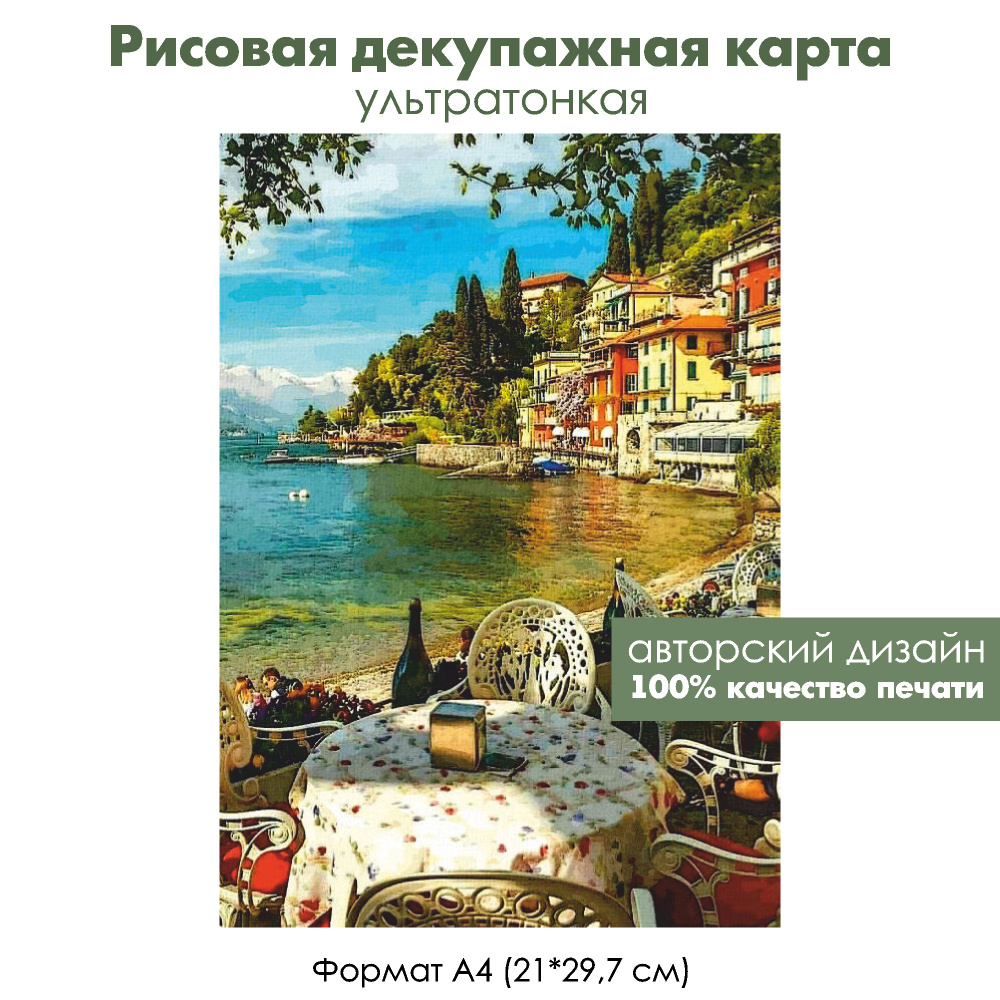 Декупажная рисовая карта Прибрежное кафе, формат А4, ультратонкая бумага для декупажа  #1