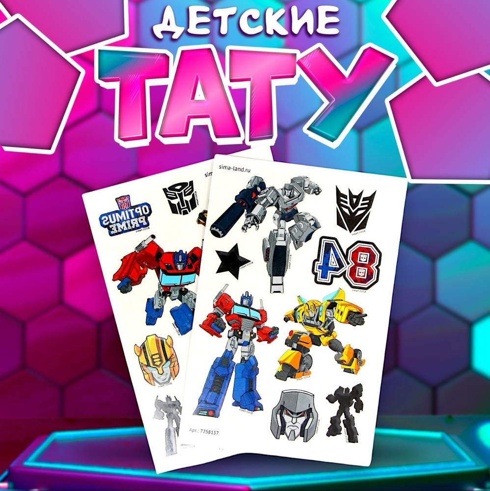 Тату набор Transformers "Светящиеся татуировки", светятся в темноте, 17 переводок  #1