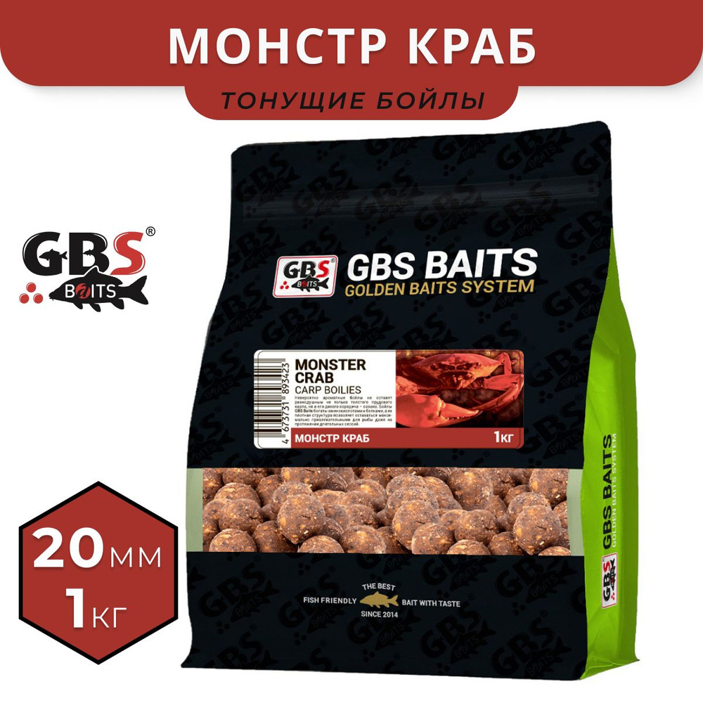 Бойлы GBS прикормочные Monster Crab Краб 20мм 1кг #1