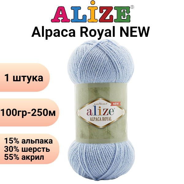 Пряжа для вязания Альпака Роял NEW Ализе 356 голубой/1 штука, 25%мохер, 24%шерсть, 51%акрил, 100гр/500м #1