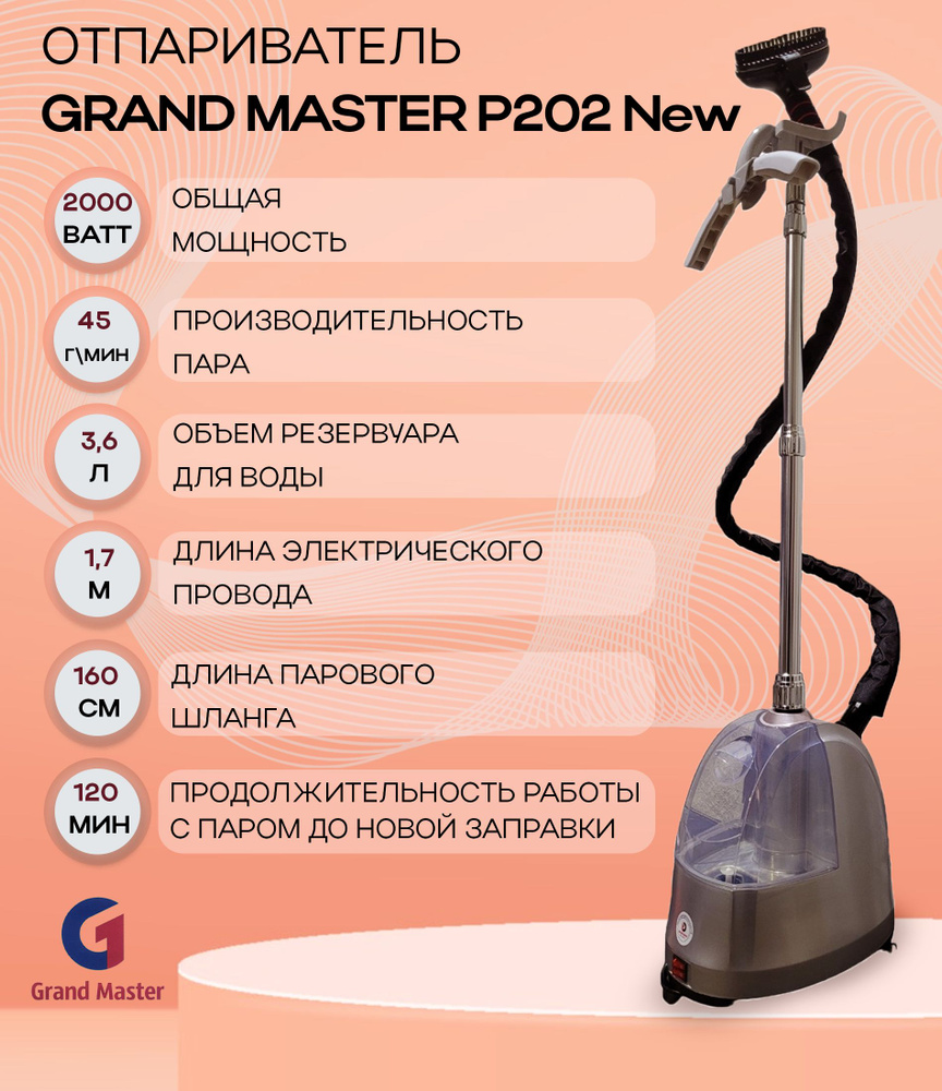 Отпариватель Grand Master GM-P202 New 2000Вт, 3.6л #1