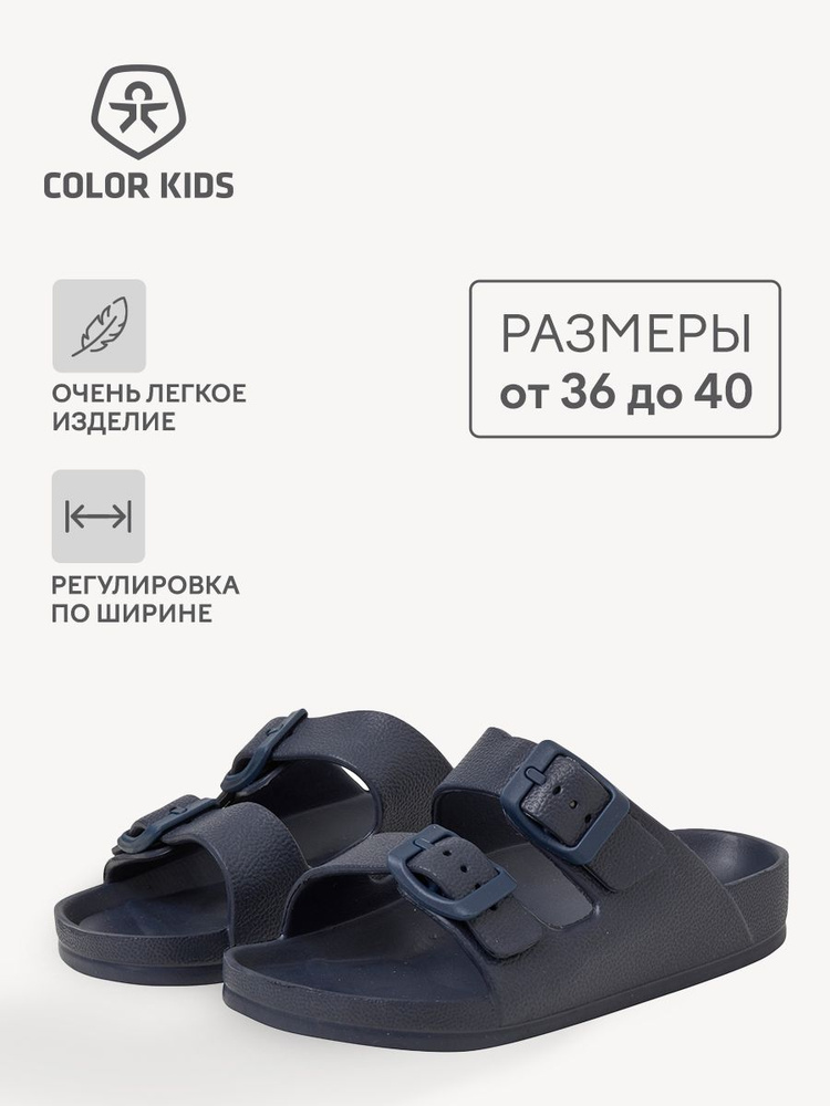 Сандалии Color Kids #1