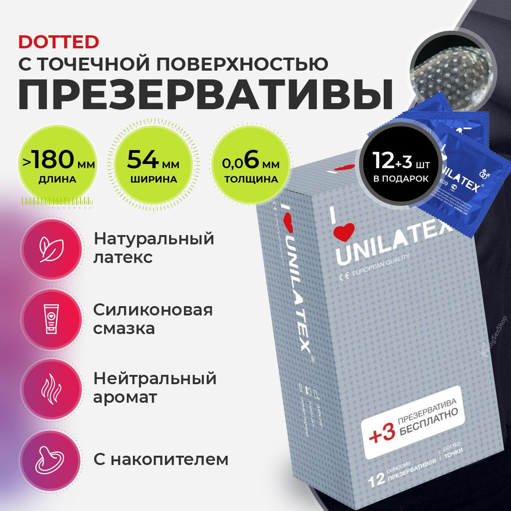 Презервативы с точками Unilatex Dotted - 12 шт. + 3 шт. в подарок #1