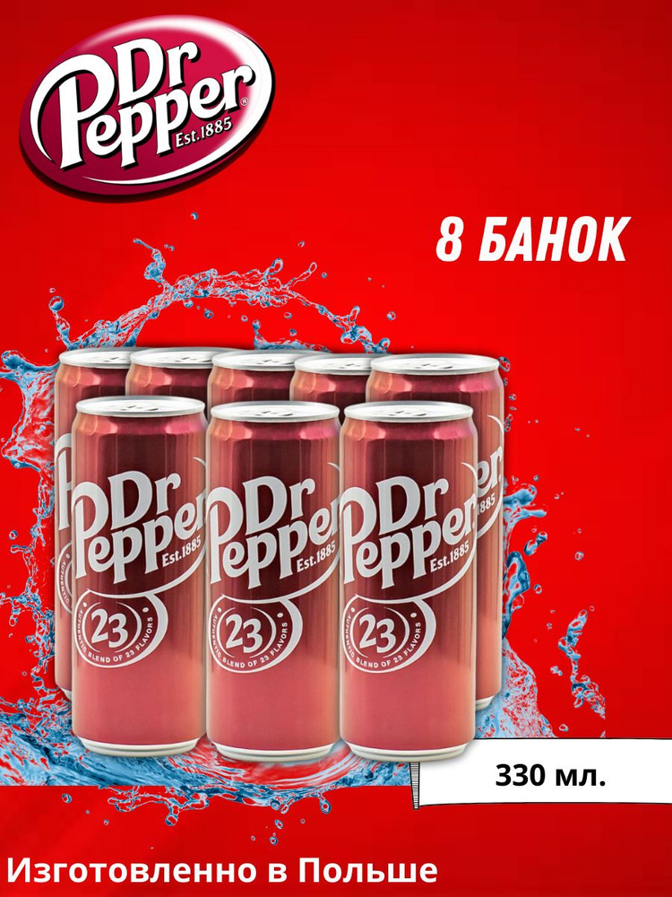 Напиток газированный Dr.Pepper Classic, 8 шт х 330 мл. #1