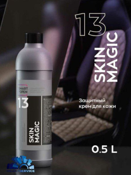 13 SKIN MAGIC Защитный крем-консервант для кожи (0,5л) Smart Open #1