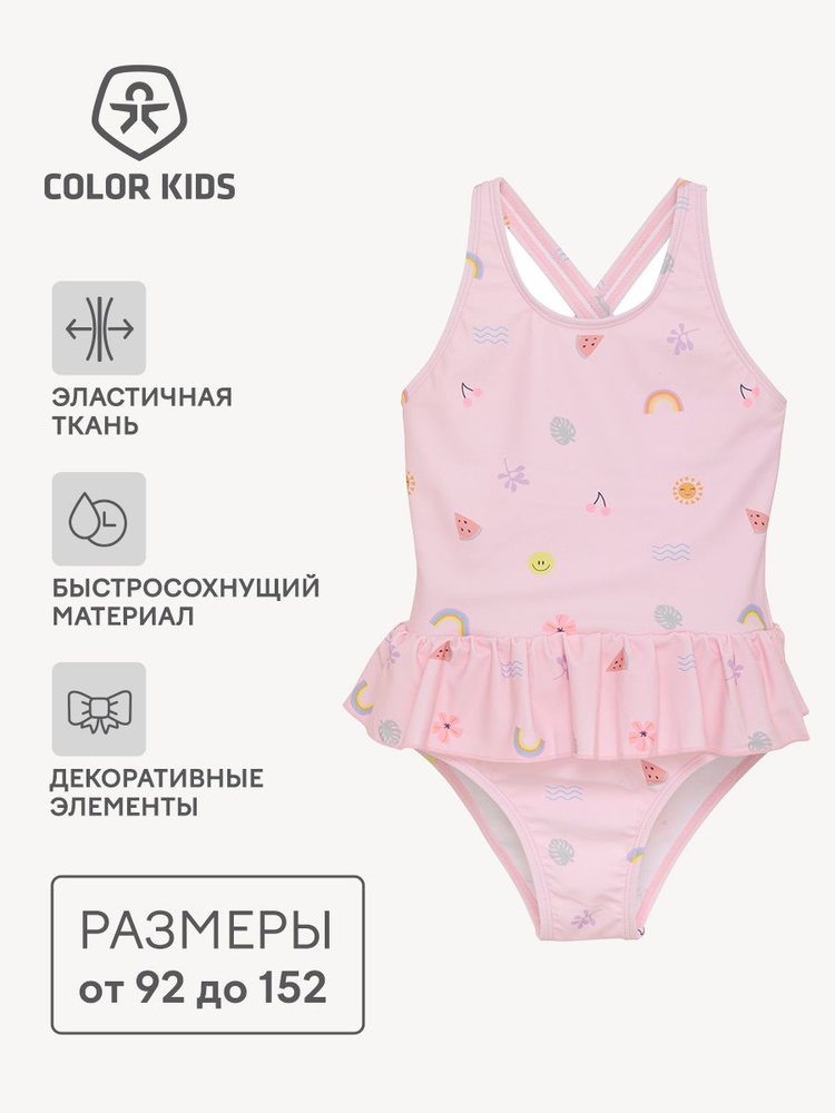 Купальник слитный Color Kids #1