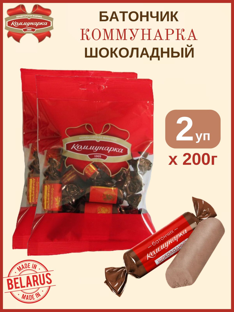 Набор конфет "Батончик шоколадный" 200гх2шт #1