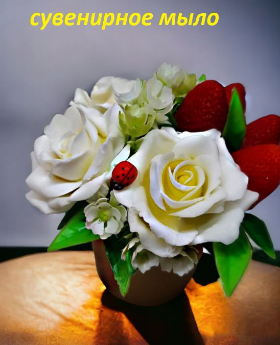 Клубника и розы / сувенирный мыльный букет #1