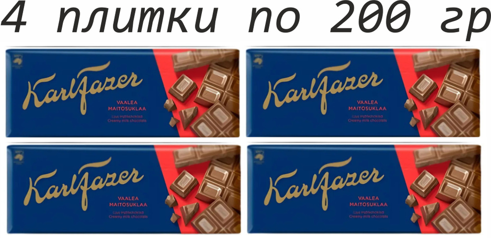 Шоколад молочный какао 30% со вкусом ванили Karl Fazer Vaalea Maitosuklaa, 4 шт по 200 гр  #1