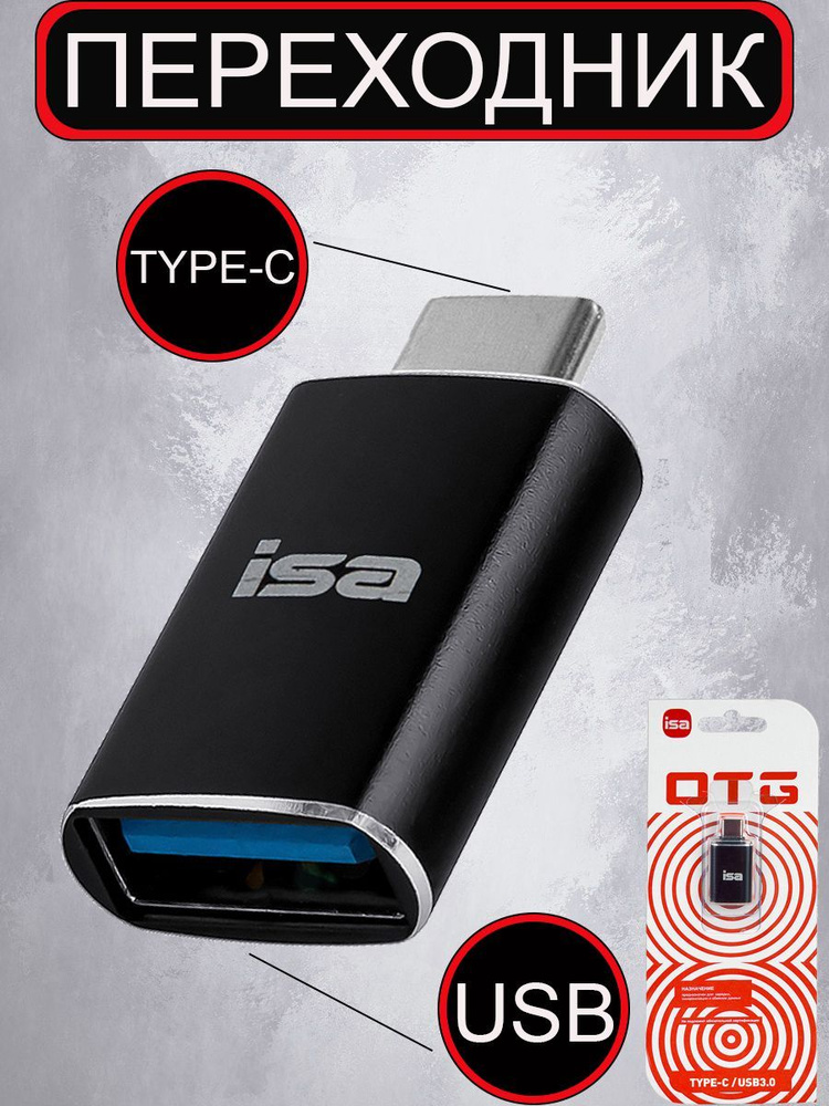 OTG переходник USB 3.0 на Туре-С G-15 #1