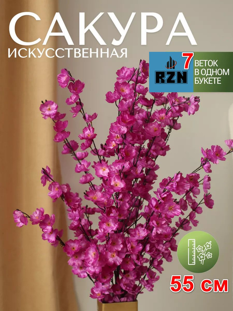 Искусственные цветы Сакура 55 см,1 ветка #1