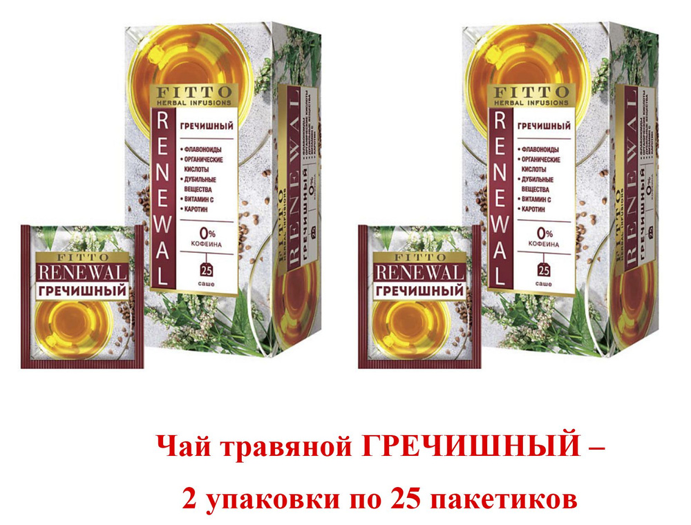 Fitto, чай травяной Renewal гречишный 2 коробочки по 25 пакетиков (по 50 гр. каждая коробочка)  #1