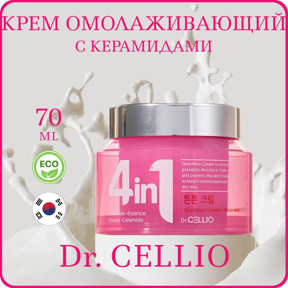Крем для лица с керамидами Dr. CELLIO G50 4 in 1 Teunteun Cream Recovery 70мл  #1